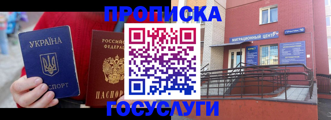 временная регистрация в Микуни